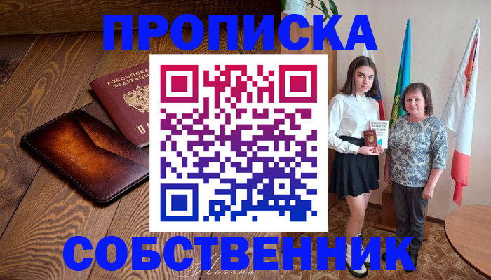 прописка для школы в Ясногорске